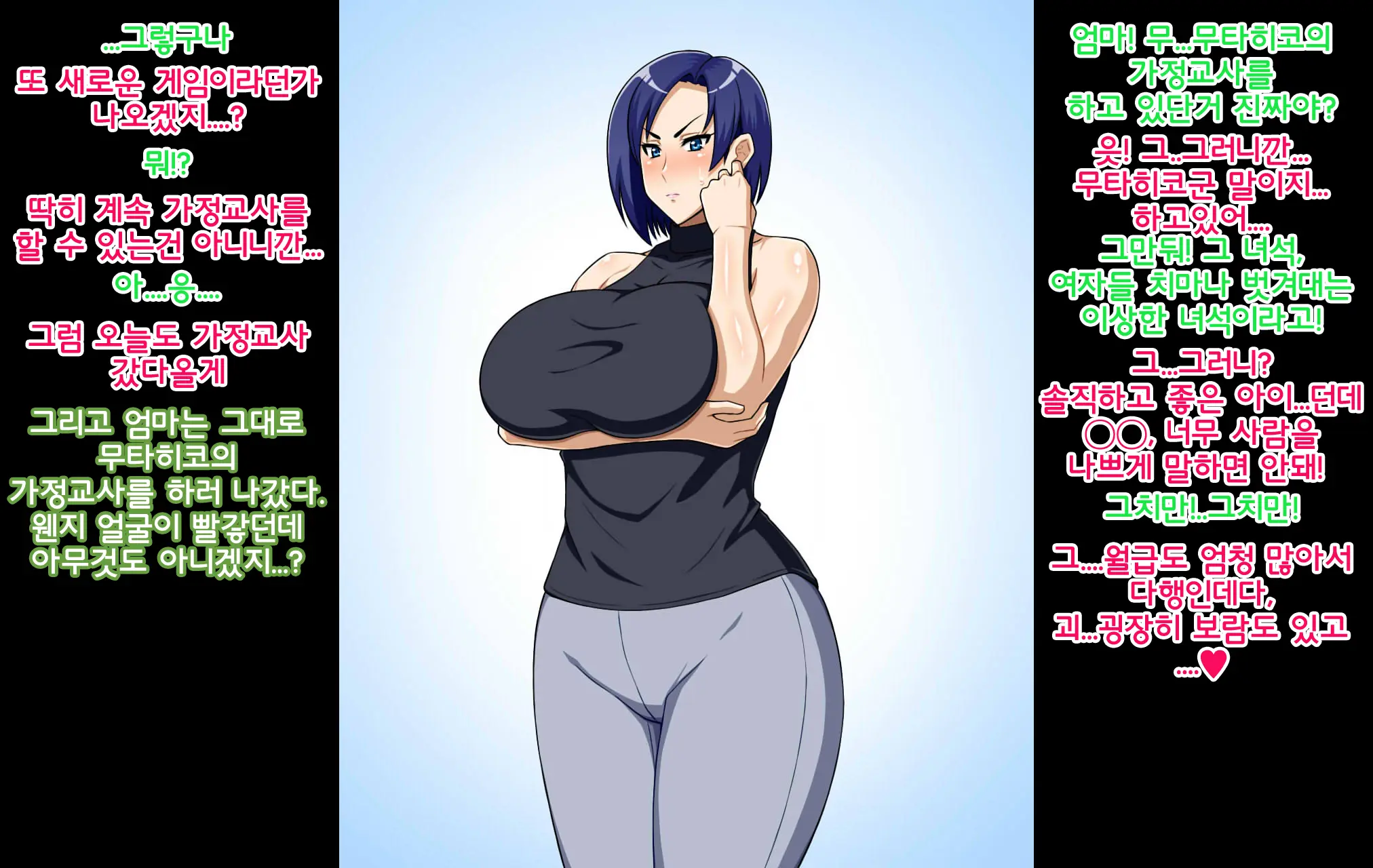 Bakunyuu Kimottama Mama Ga Yoso No Ko No BodyCon Mama Onaho Ni Sarete Shimau Hanashi | 폭유 기쎈 엄마가 다른 집 아이의 보디콘 엄마 오나홀이 되어버린 이야기